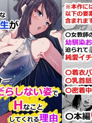 いつもクールな安藤先生が俺にだけだらしない姿でHなことしてくれる理由【ハヤアルキ】