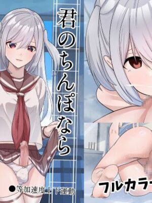 君のちんぽならしゃぶれる。【等加速度上下運動】