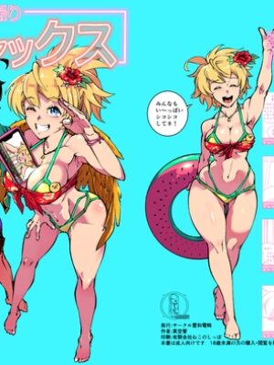 週末ハメ撮りシャックス【霊和電畸】