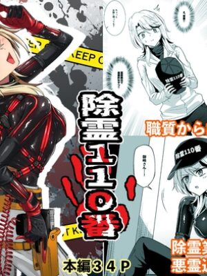 除霊110番【Black lacquer】