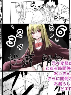 性癖解放【しおぶきじいや】