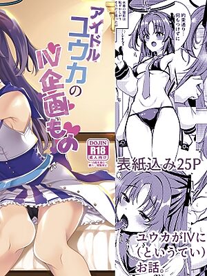 アイドルユウカのIV企画もの【りゅうかくさんのどあめ】