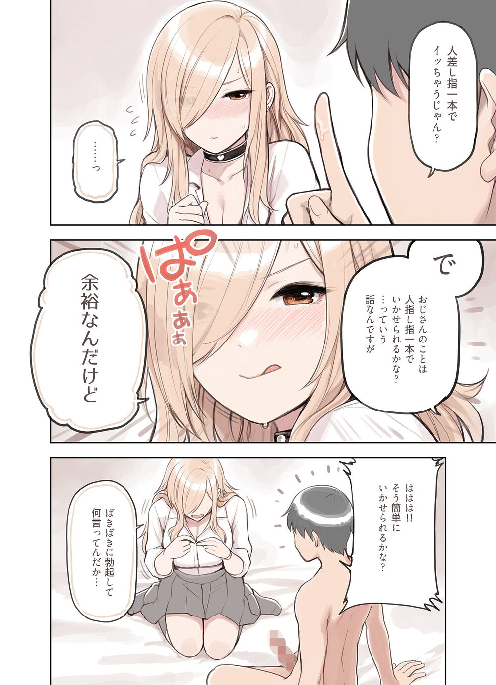 おじさんが好きすぎるギャル2 画像3