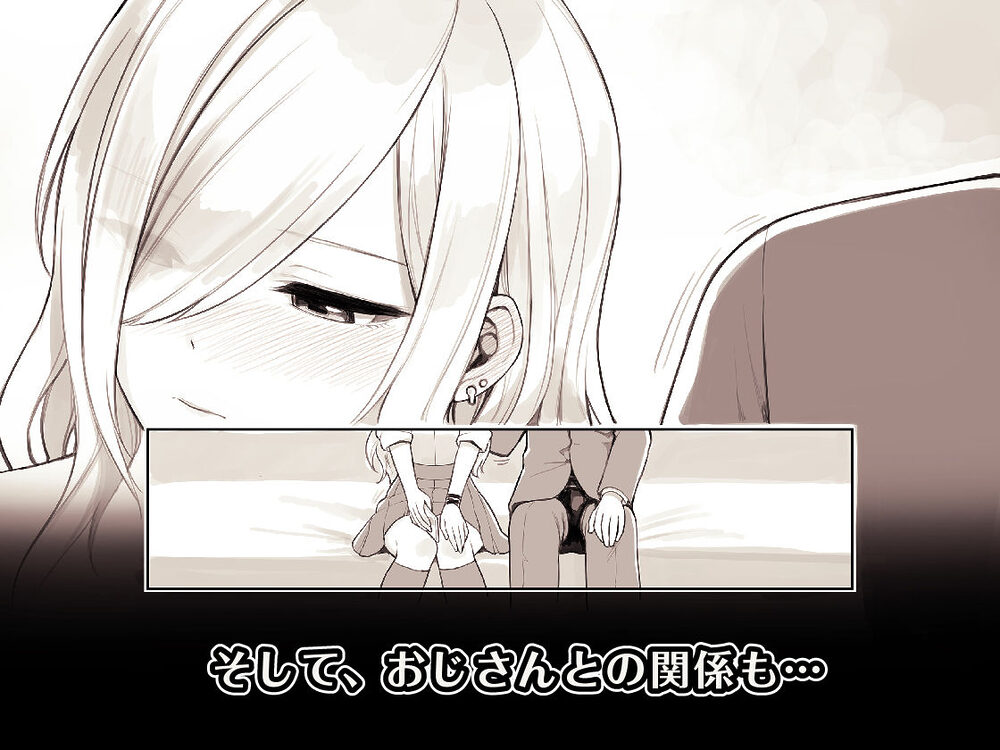 おじさんが好きすぎるギャル2 画像8