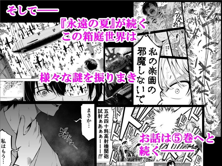 七夏の楽園〜田舎の学校で美少女ハーレム〜総集編前編(立夏の庭) 画像5
