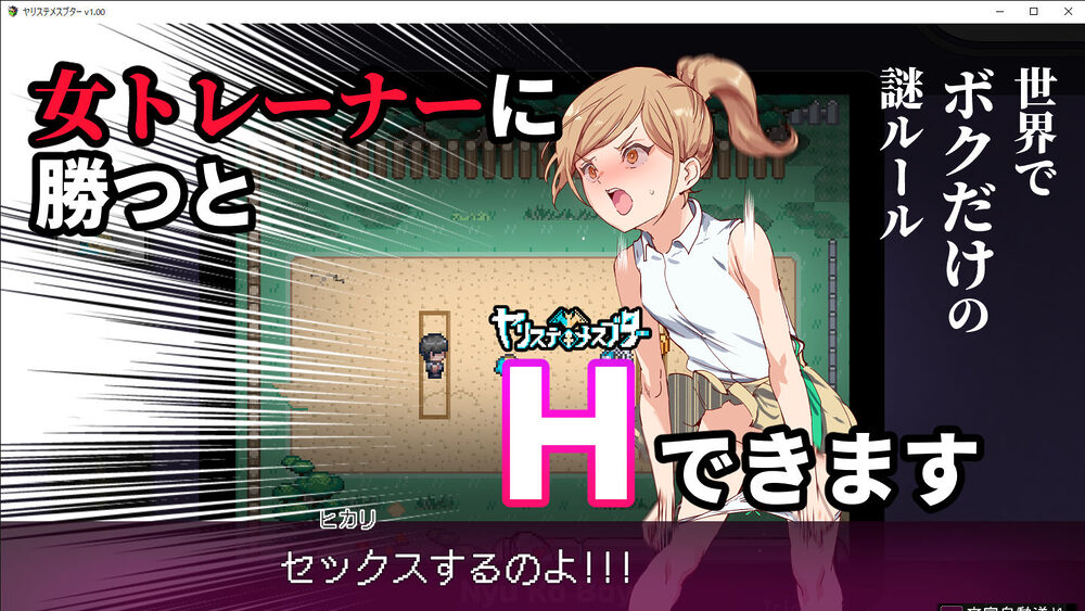 ヤリステメスブター ボクだけの謎ルール!女トレーナーに勝つとエッチあたりまえ 画像5