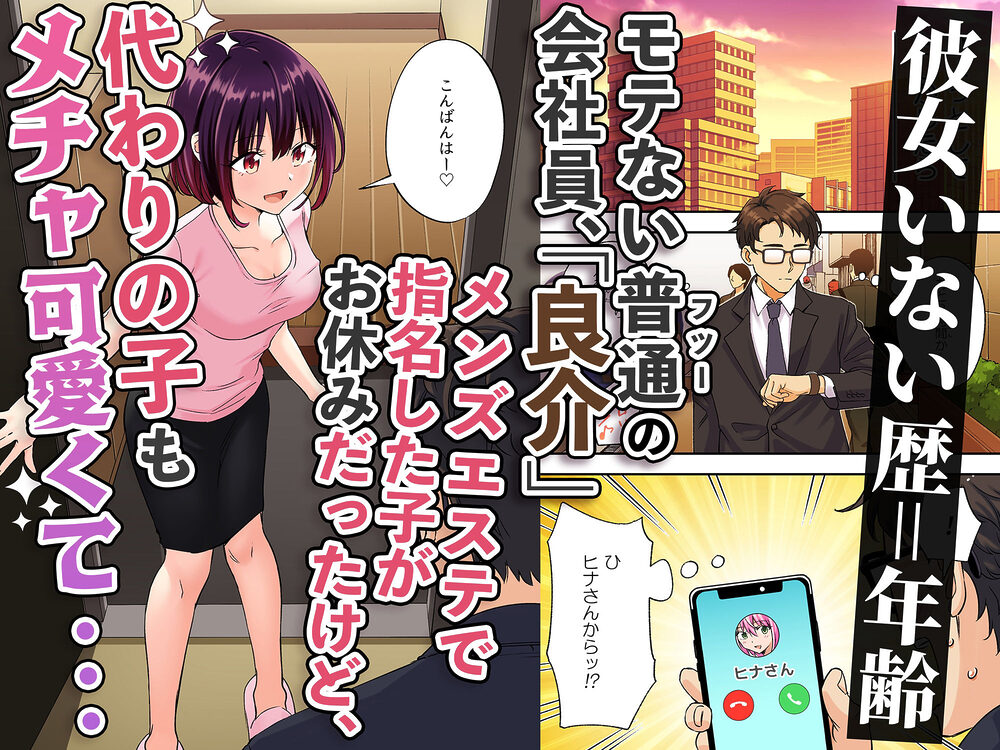 メンズエステで美少女に癒されたい 画像1