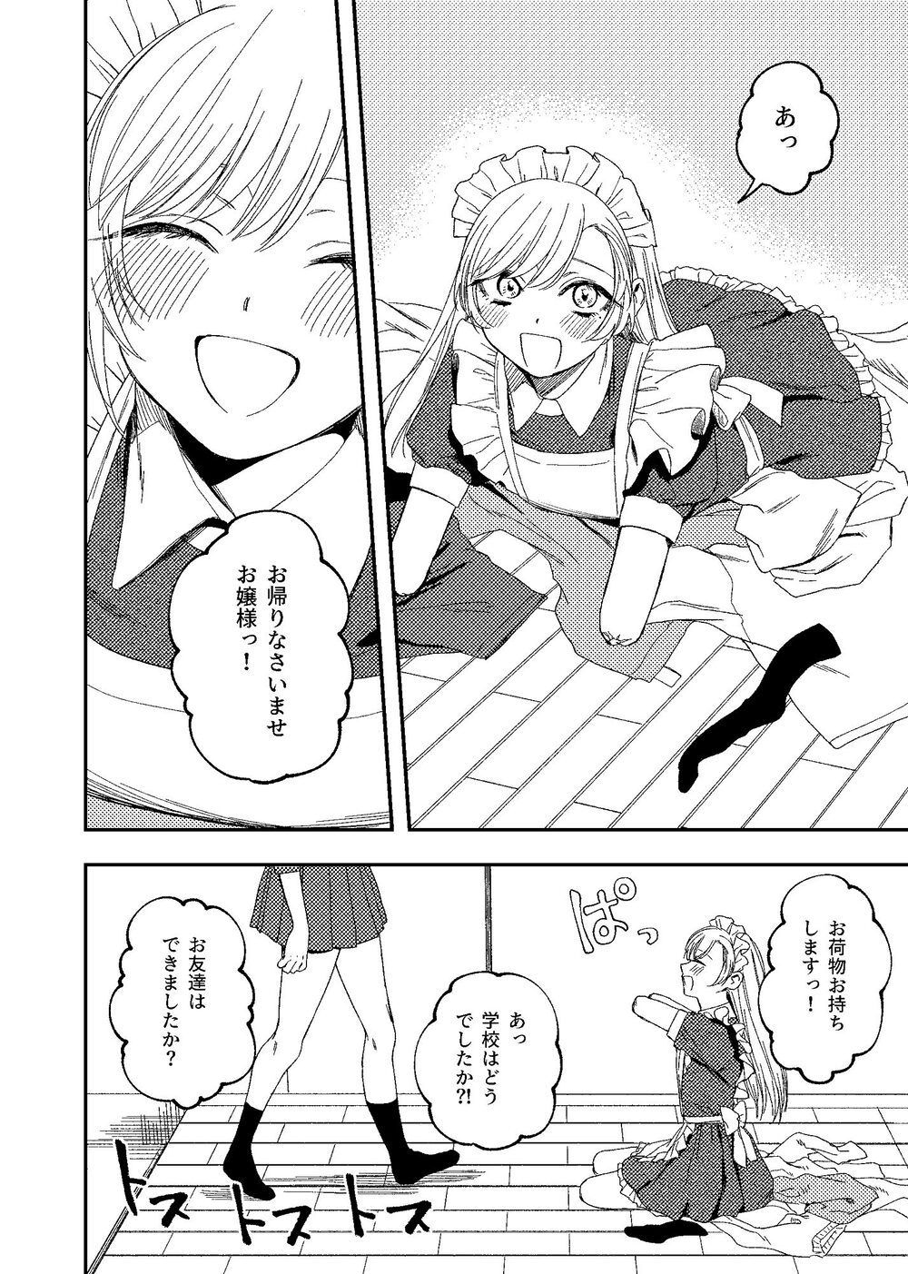欠損メイドと欠損お嬢様 画像1