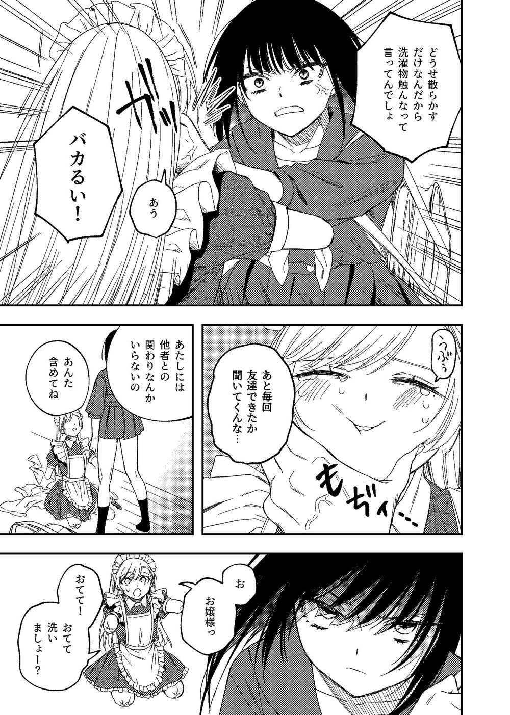 欠損メイドと欠損お嬢様 画像2
