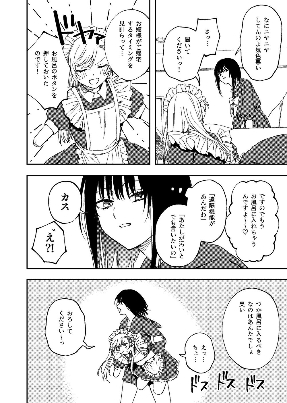 欠損メイドと欠損お嬢様 画像5