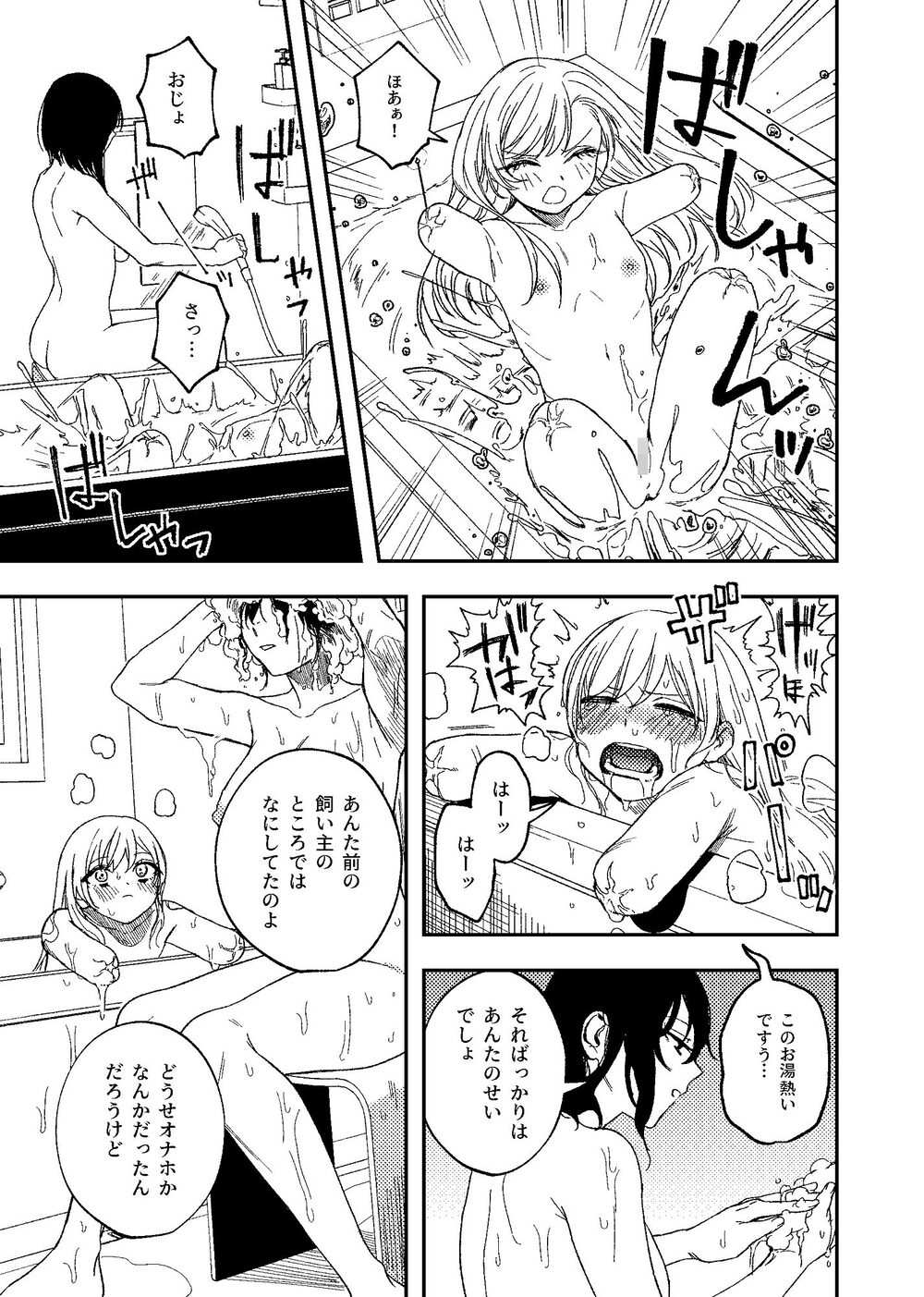 欠損メイドと欠損お嬢様 画像6