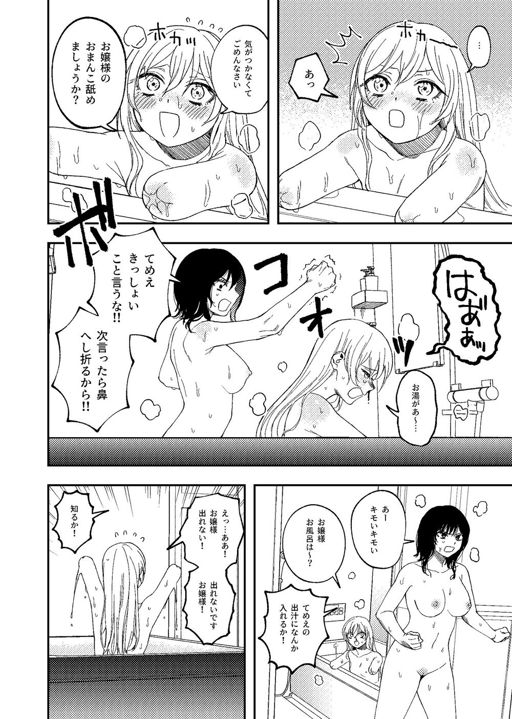 欠損メイドと欠損お嬢様 画像7