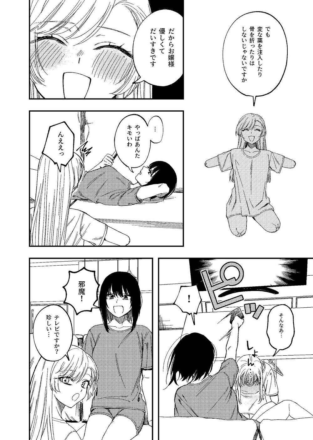 欠損メイドと欠損お嬢様 画像9