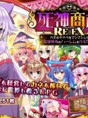 死神商館RExEX 〜 カネのチカラをマシマシして女冒険者のハーレムを作るRPG【サークル冥魅亭】