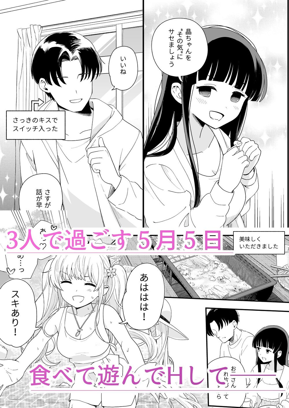 サセてくれる義妹と妹の友達との5月5日 画像5
