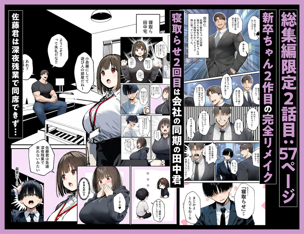 皆が狙ってる新卒ちゃんを寝取らせてみた 総集編【1〜4話】+総集編限定話【1〜3話】 画像4