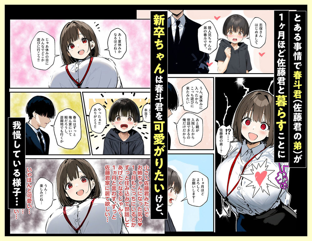 皆が狙ってる新卒ちゃんを寝取らせてみた 総集編【1〜4話】+総集編限定話【1〜3話】 画像7