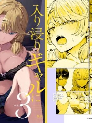 入り浸りギャルにま〇こ使わせて貰う話3【甘噛本舗】