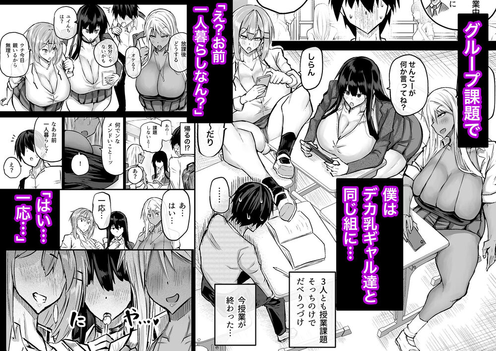 全部搾り取ってくれるデカ乳ギャル 画像1