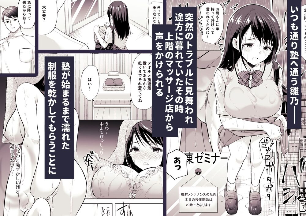 塾の上のマッサージ屋さん 画像1