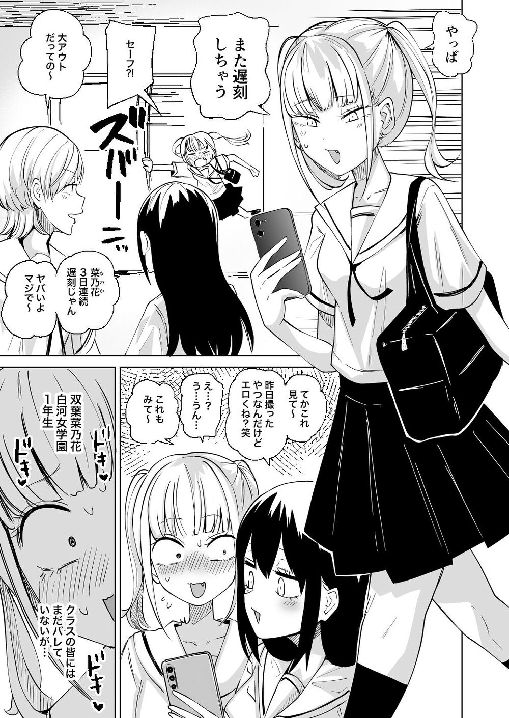 ちんぽバレした勢いで友達全員オナホにしちゃいました 画像1