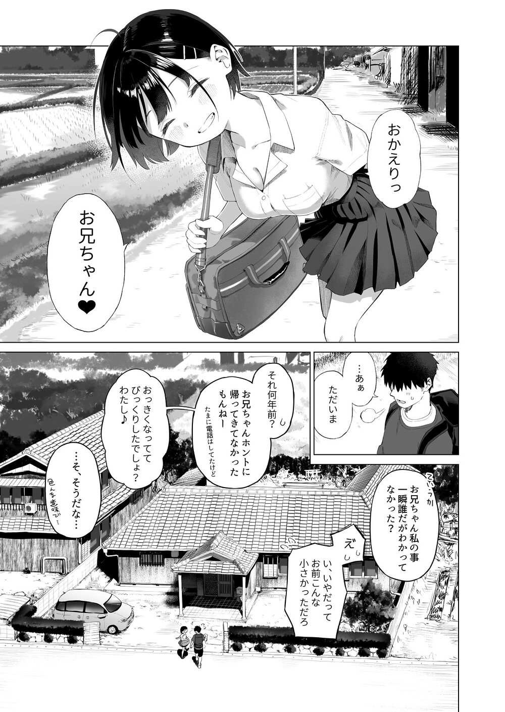 田舎妹と無知の誘惑 画像2