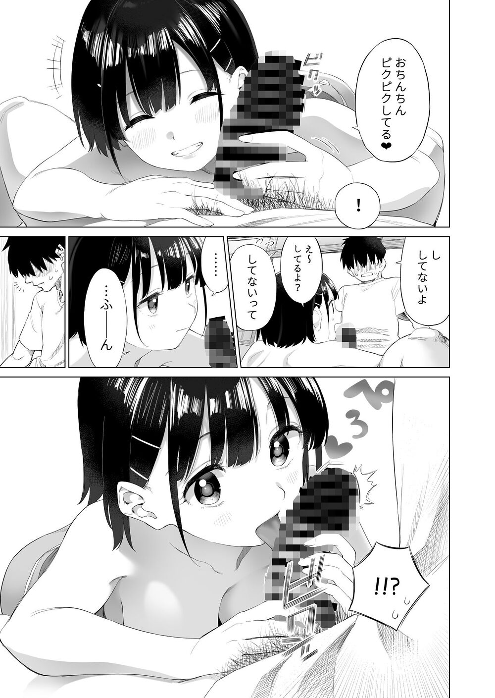 田舎妹と無知の誘惑 画像5