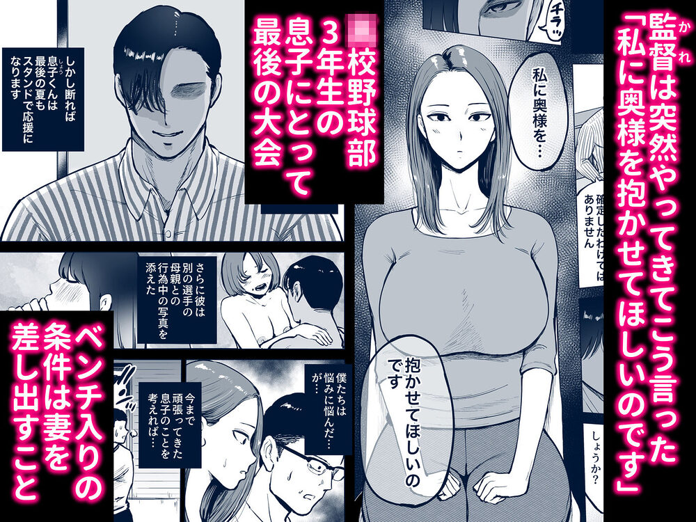 息子をベンチ入りさせるため…妻を監督に差し出した、夏。 画像2