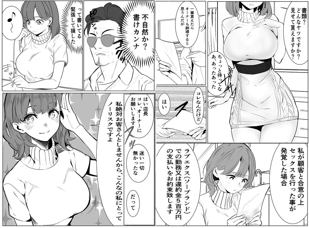 家族の為にデリヘルで働く絶対に本番しない妻が挿入されて堕ちる話 画像8