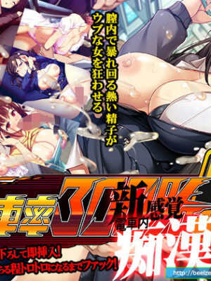満車率300％ 3≒【ベルゼブブ】