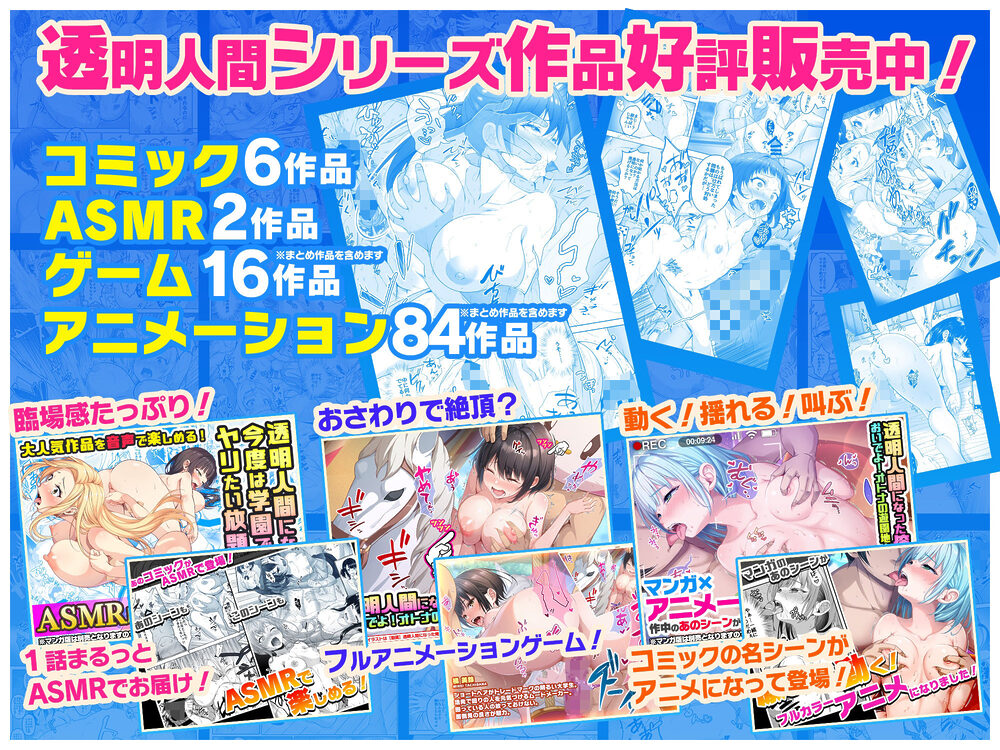【コミック】透明人間になった俺6 今度はアイドルとヤリたい放題！ 画像8