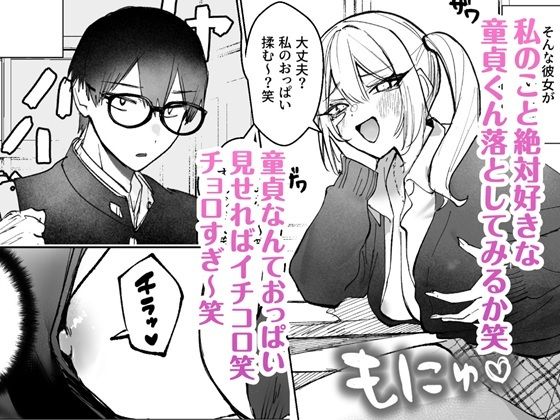 両片想いが実らないギャルさんはイラムラチクニーが止まらない！ 画像1