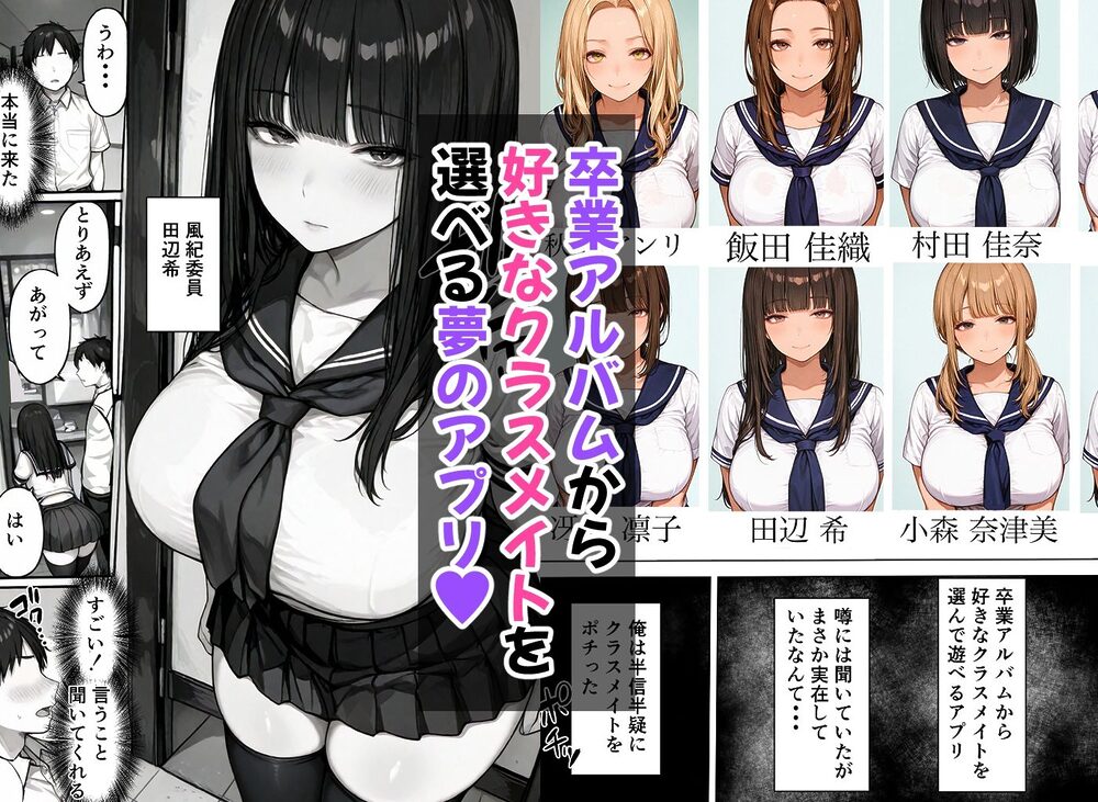 卒アル催●アプリ クラスメイトを支配できる卒業アルバム 総集編 画像1