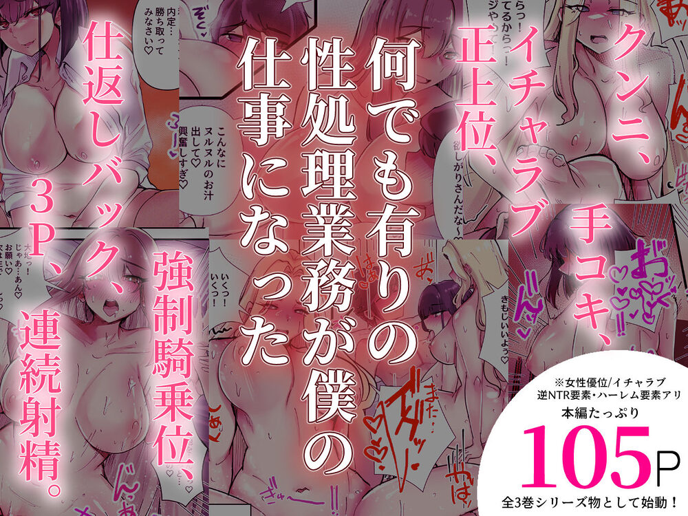 僕だけで女子社員全員の性処理なんて無理ですよ！ vol01 画像6