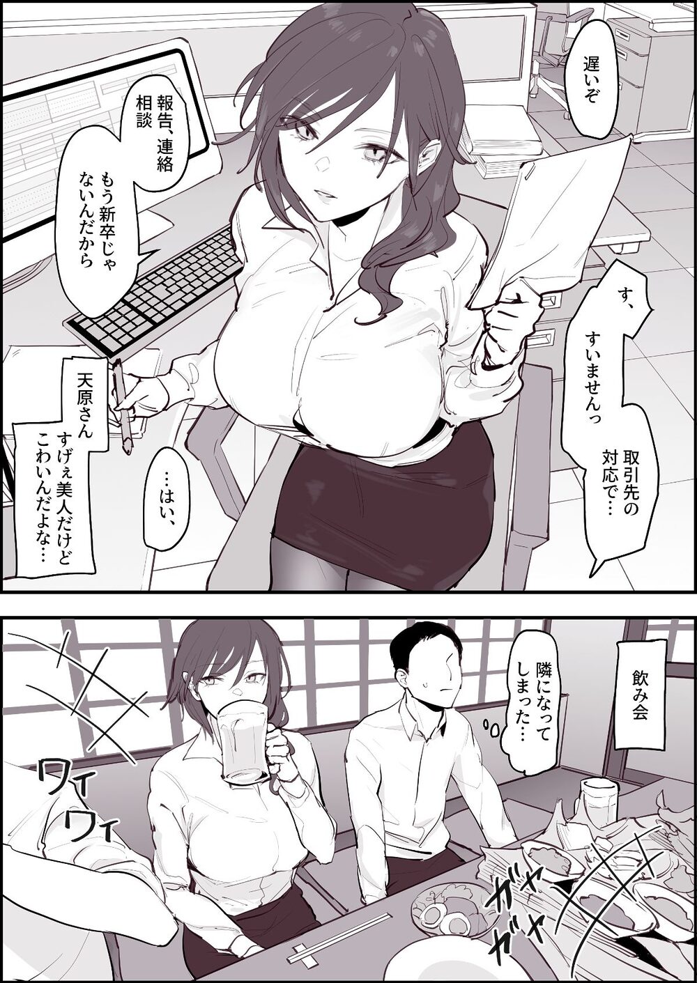 ぽりうれたん短編集-淫- 画像1