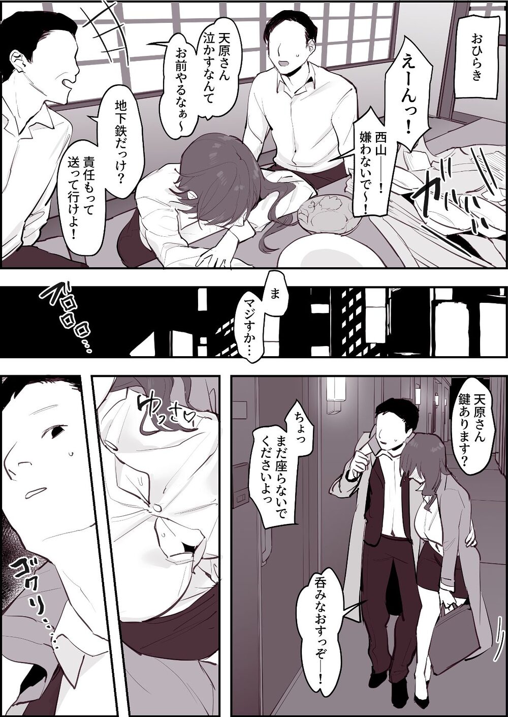 ぽりうれたん短編集-淫- 画像4