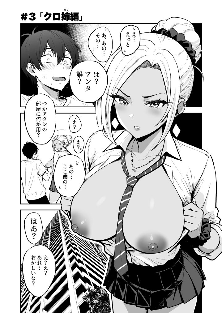 ギャルとめっちゃ生ハメ中出しえっちするハナシ ＃03 画像1