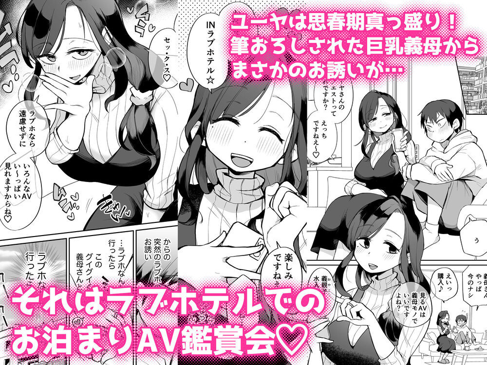 グイグイくる義母とAV鑑賞〜ラブホテル編〜 画像2