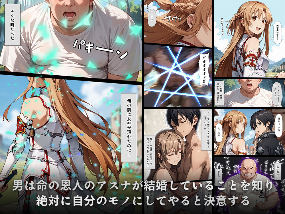 スキル絶対君主でアスナを犯し尽くす！ 画像1
