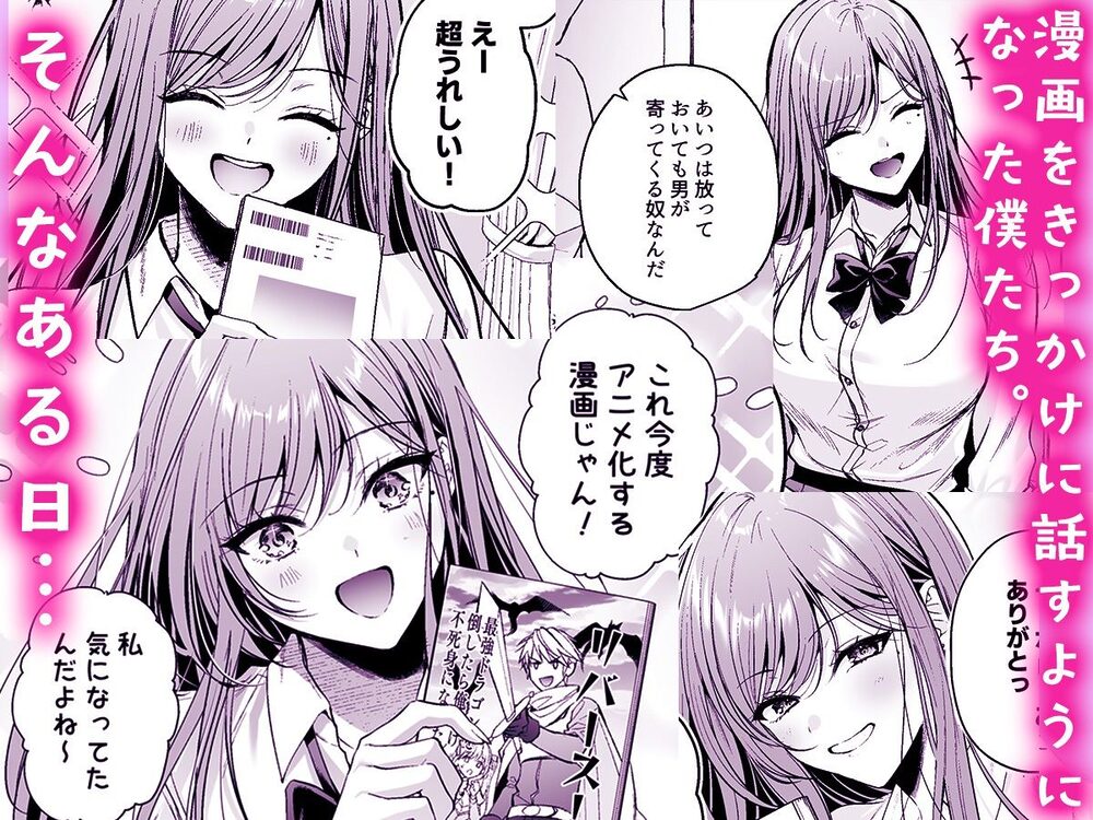 非モテの僕が一軍ギャルに喰われた話 画像2