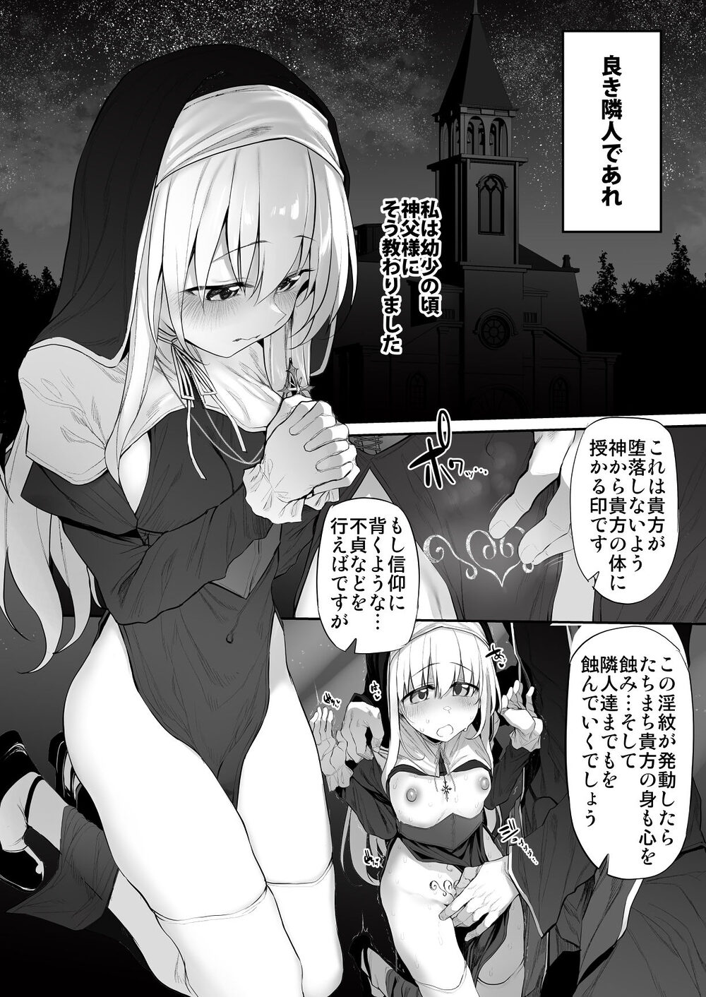 ラストトラベラーズ  ―淫乱シスター篇― 画像1
