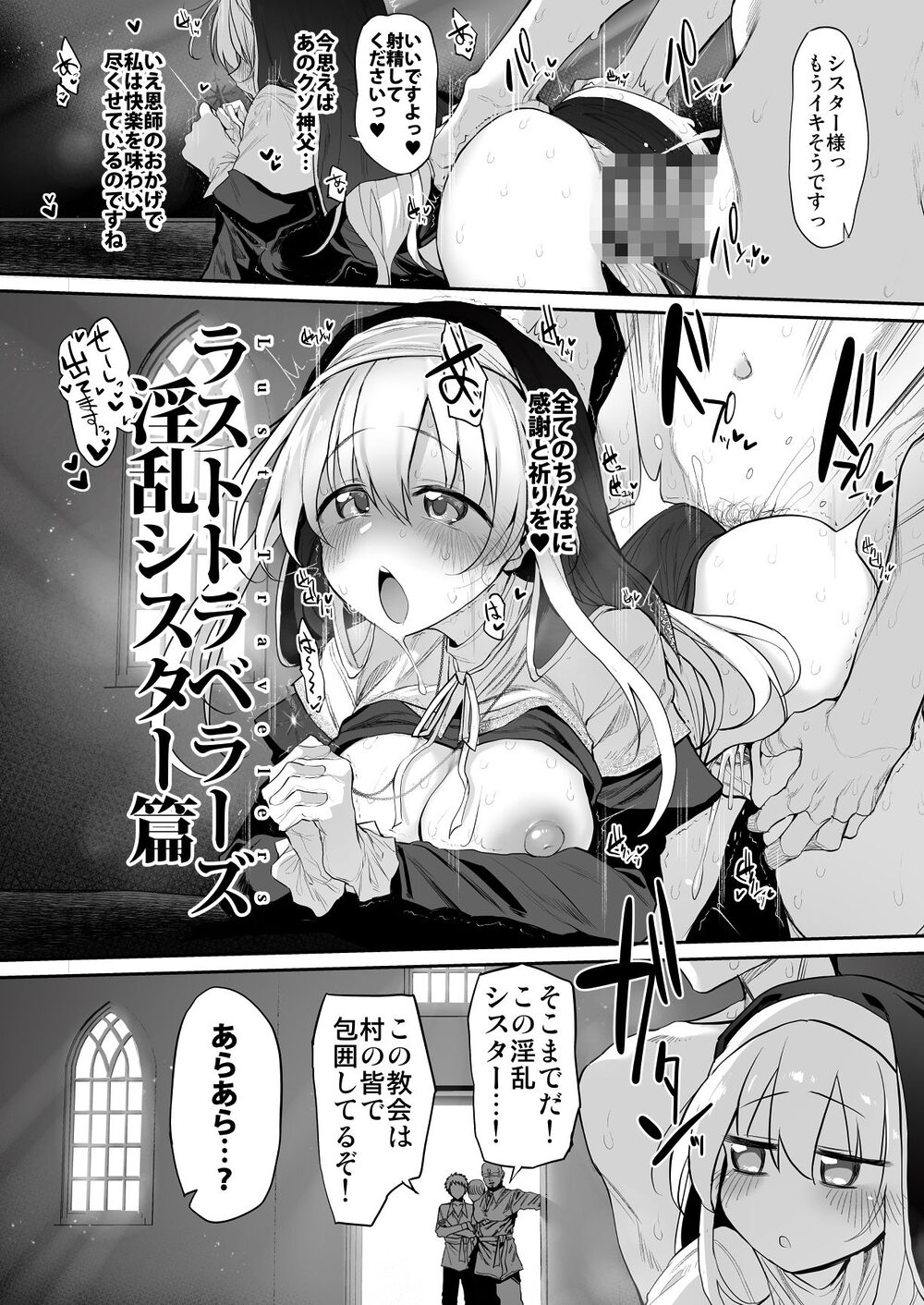 ラストトラベラーズ  ―淫乱シスター篇― 画像3