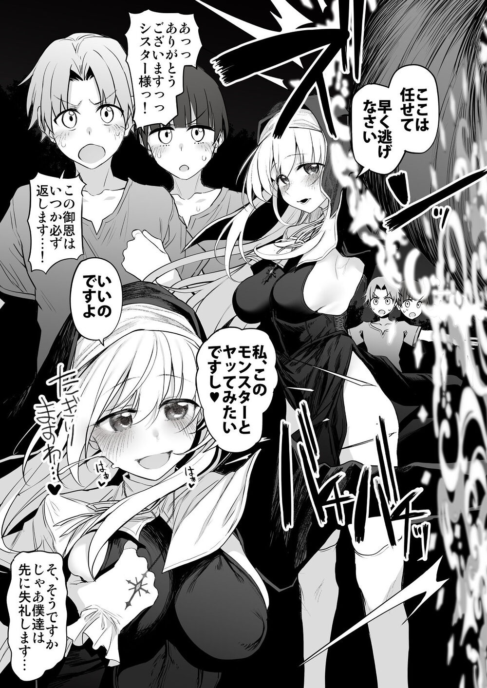 ラストトラベラーズ  ―淫乱シスター篇― 画像8