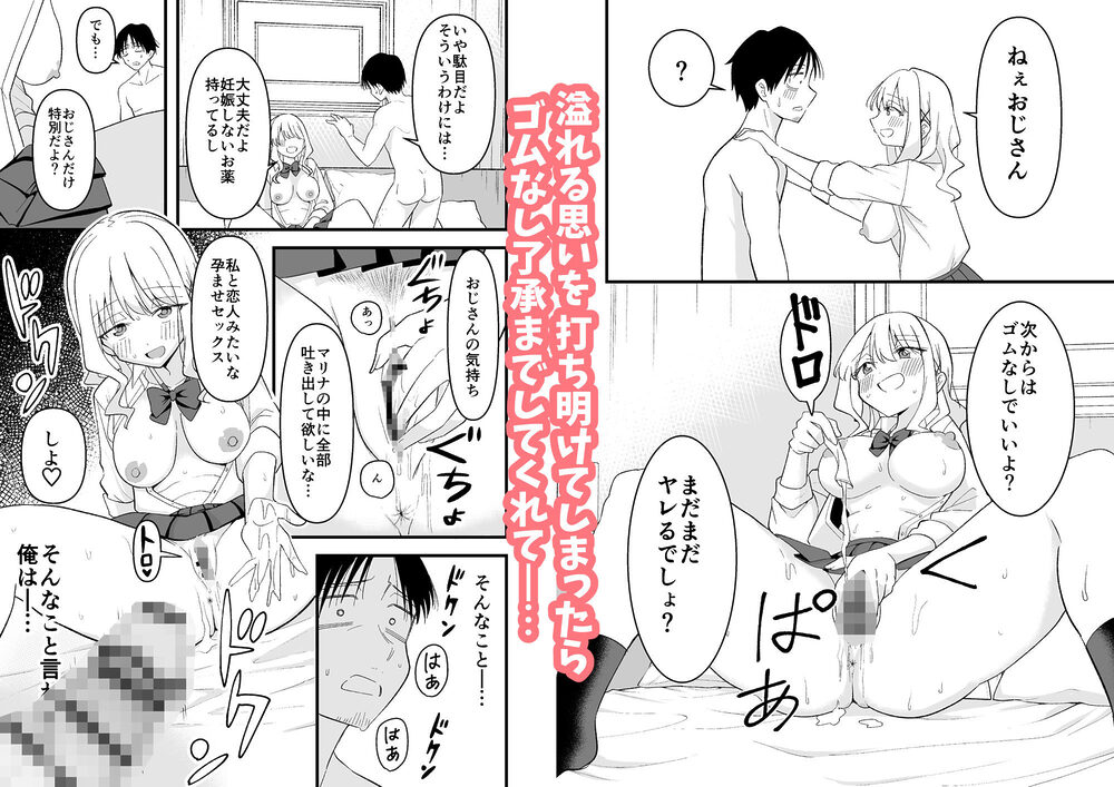 死にたがり社畜だった俺は光のパパ活ギャルにイカさせる 画像3