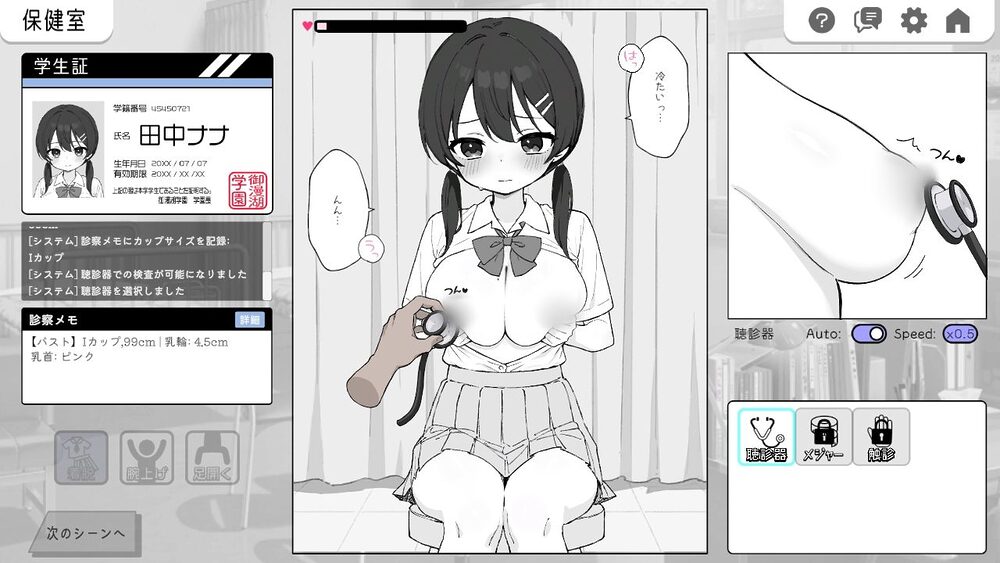 ドキドキ！セクハラ健康診断 画像4