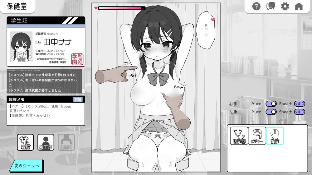 ドキドキ！セクハラ健康診断 画像5