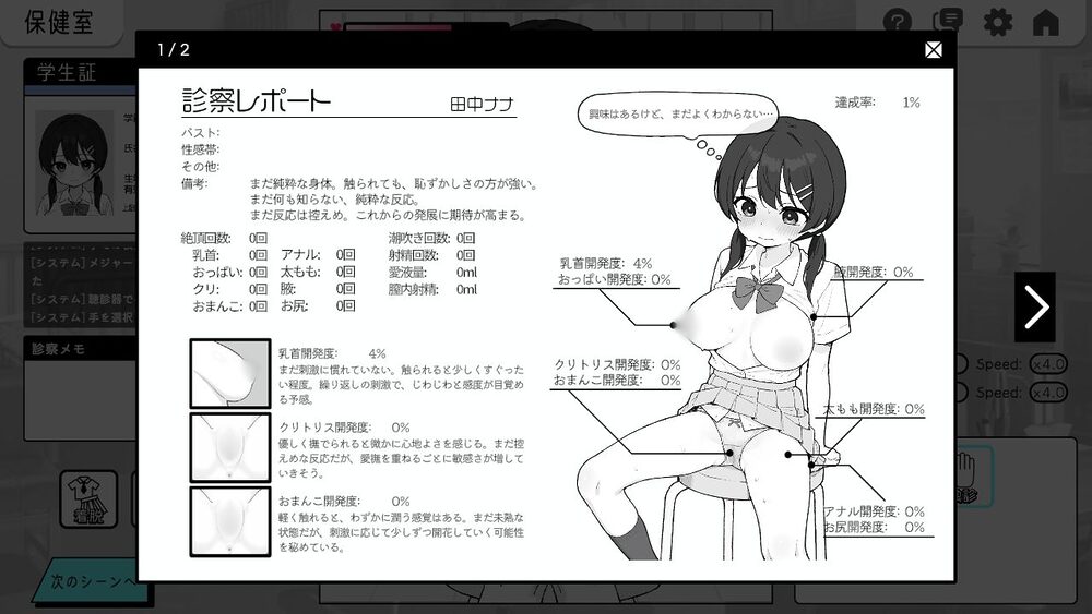 ドキドキ！セクハラ健康診断 画像9