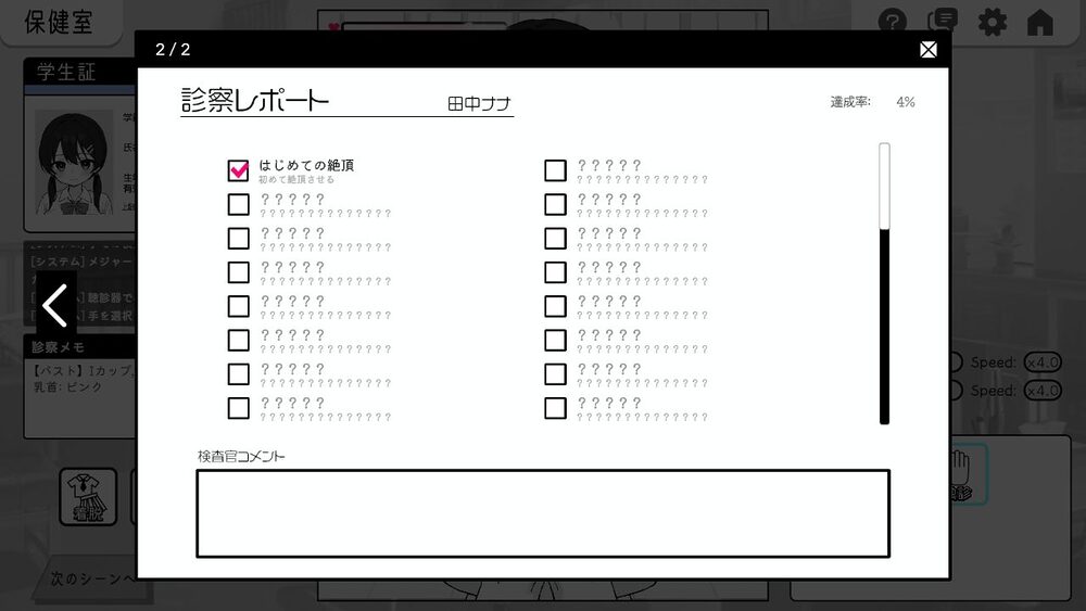 ドキドキ！セクハラ健康診断 画像10
