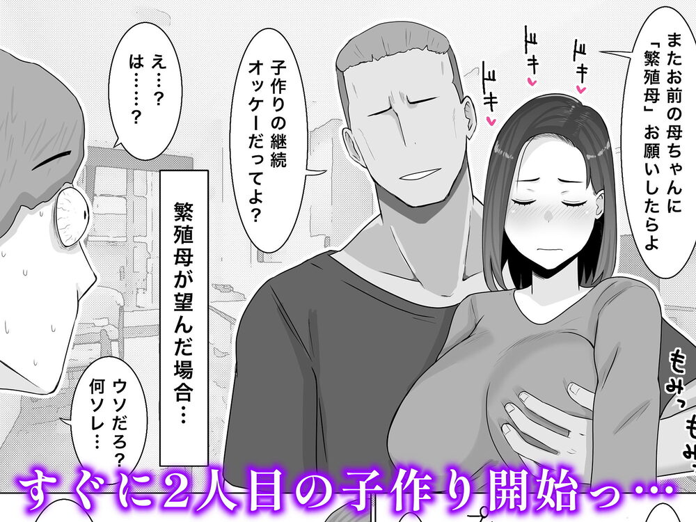 繁殖母おかわり 息子の同級生と2人目の子作りはじめました 画像7