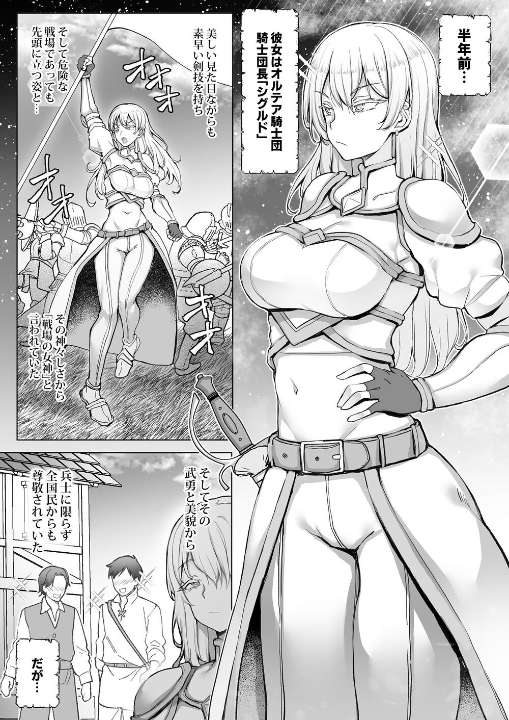 王国陥落、強●尊厳破壊地獄〜敗北した女騎士がバカ丸出しのガニ股ポーズを笑われ、祖国で晒し者になるまでの屈辱の日々〜 画像1